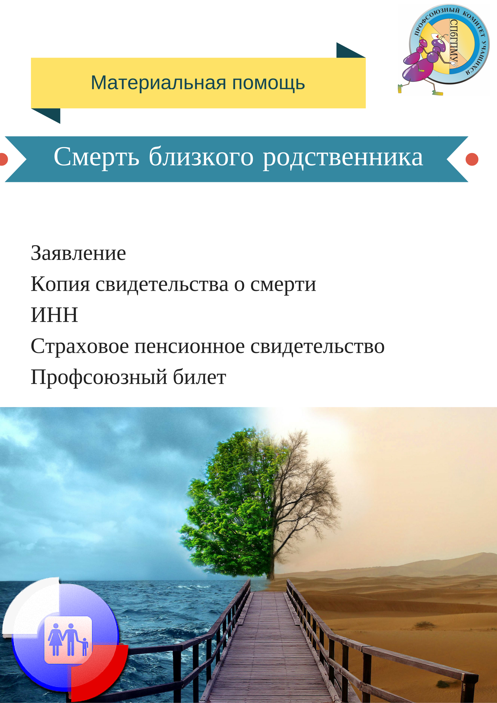 председатель