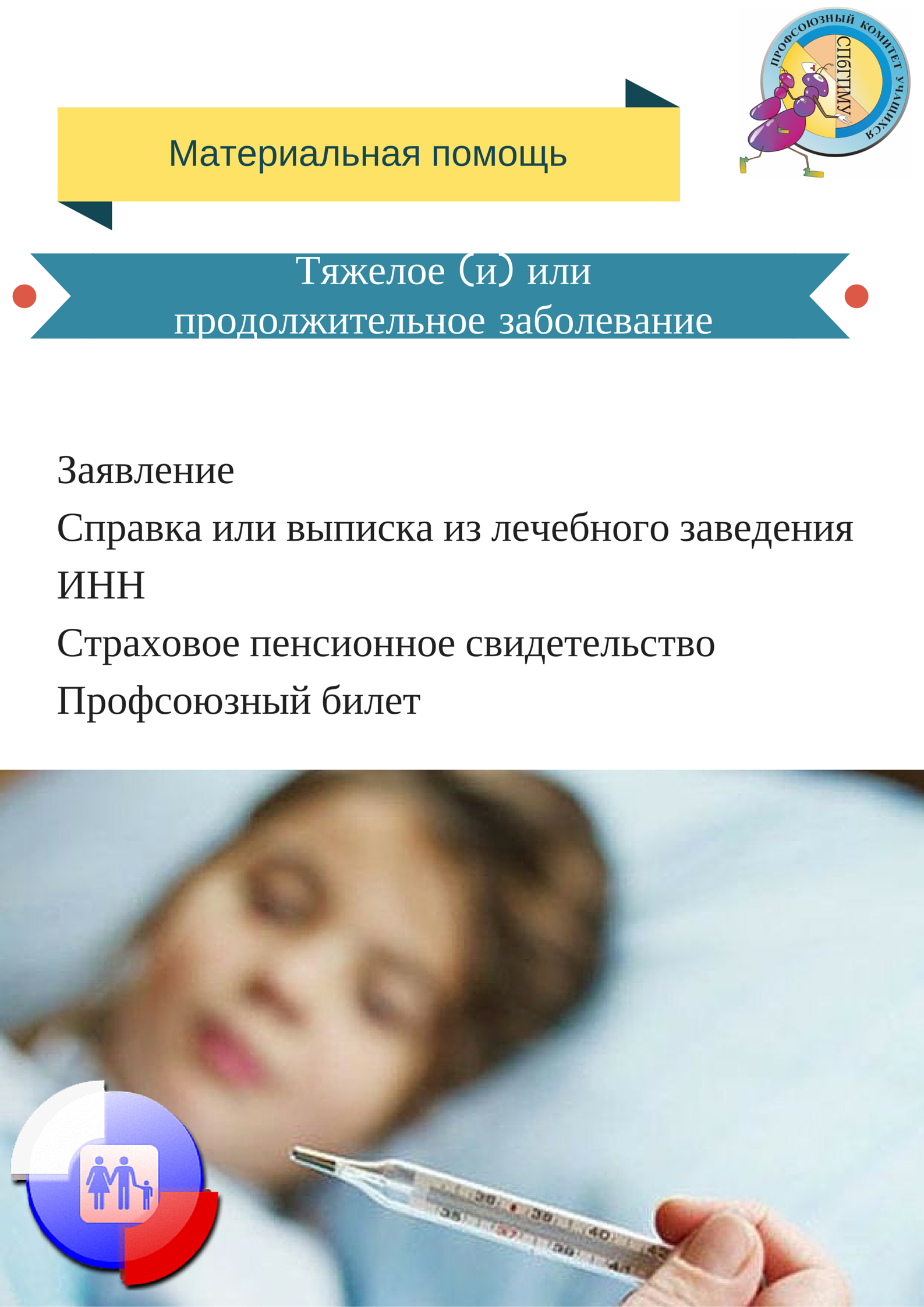 председатель