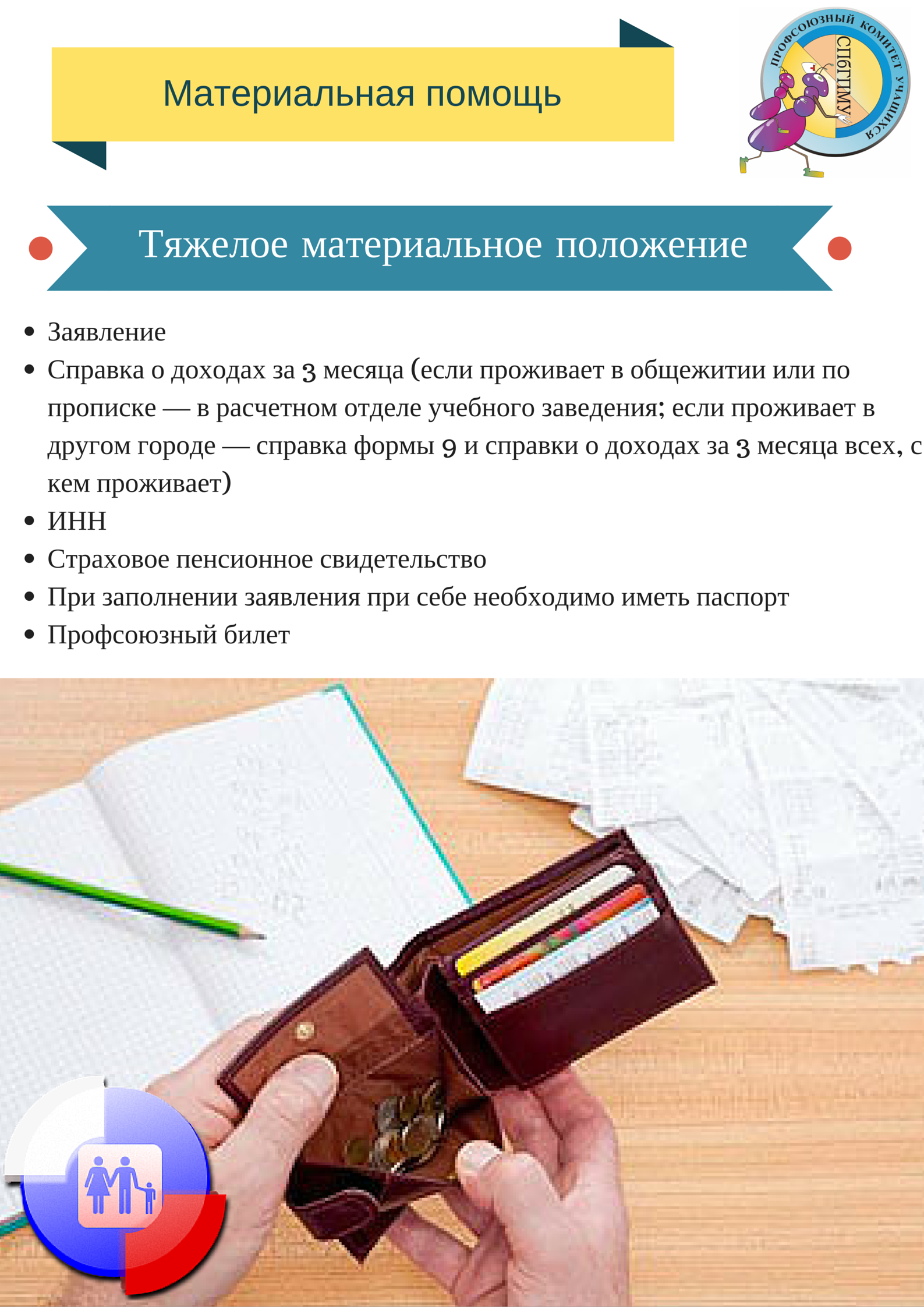 председатель