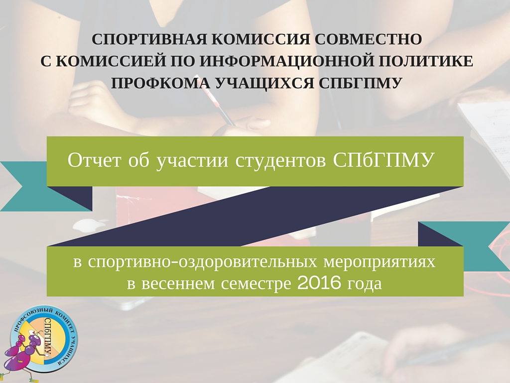 председатель