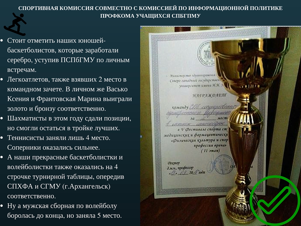 председатель